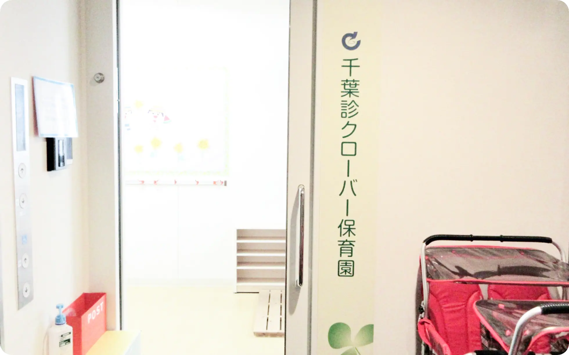 千葉診クローバー保育園・園の様子