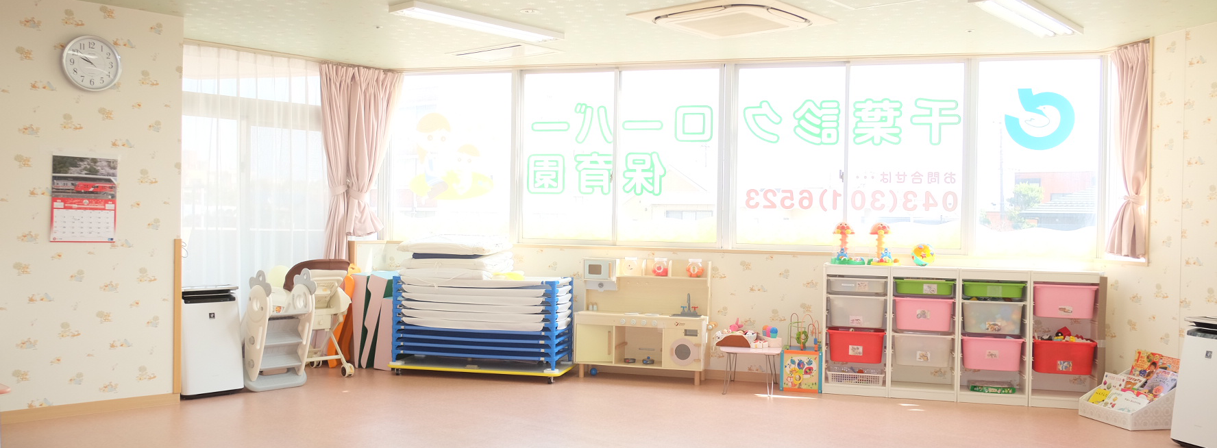 千葉診クローバー保育園